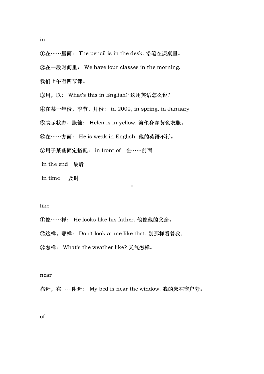 小学英语介词讲解与练习题(DOC 28页).doc_第3页