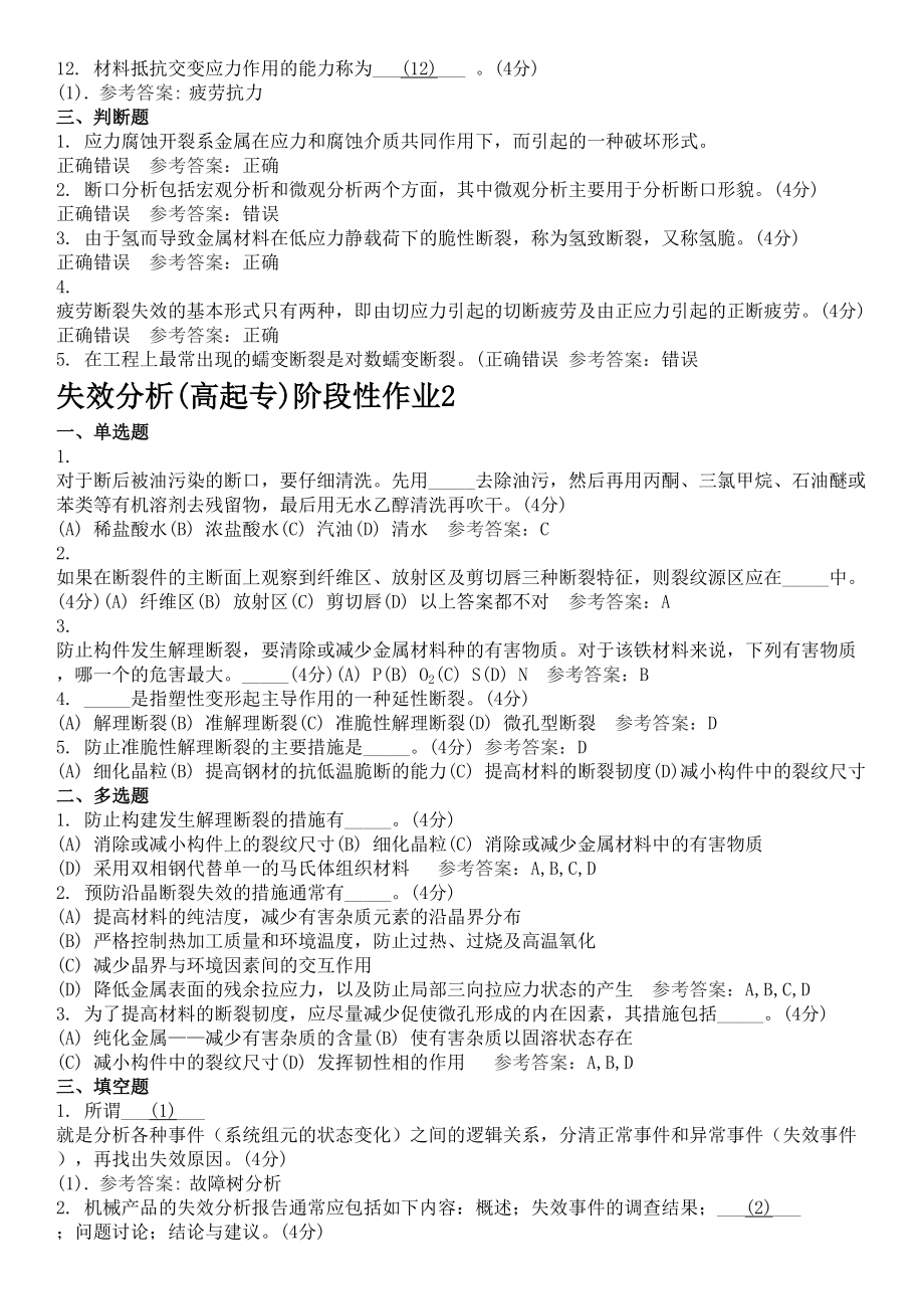 失效分析-地质大学期末开卷考试题库及答案(DOC 11页).docx_第2页