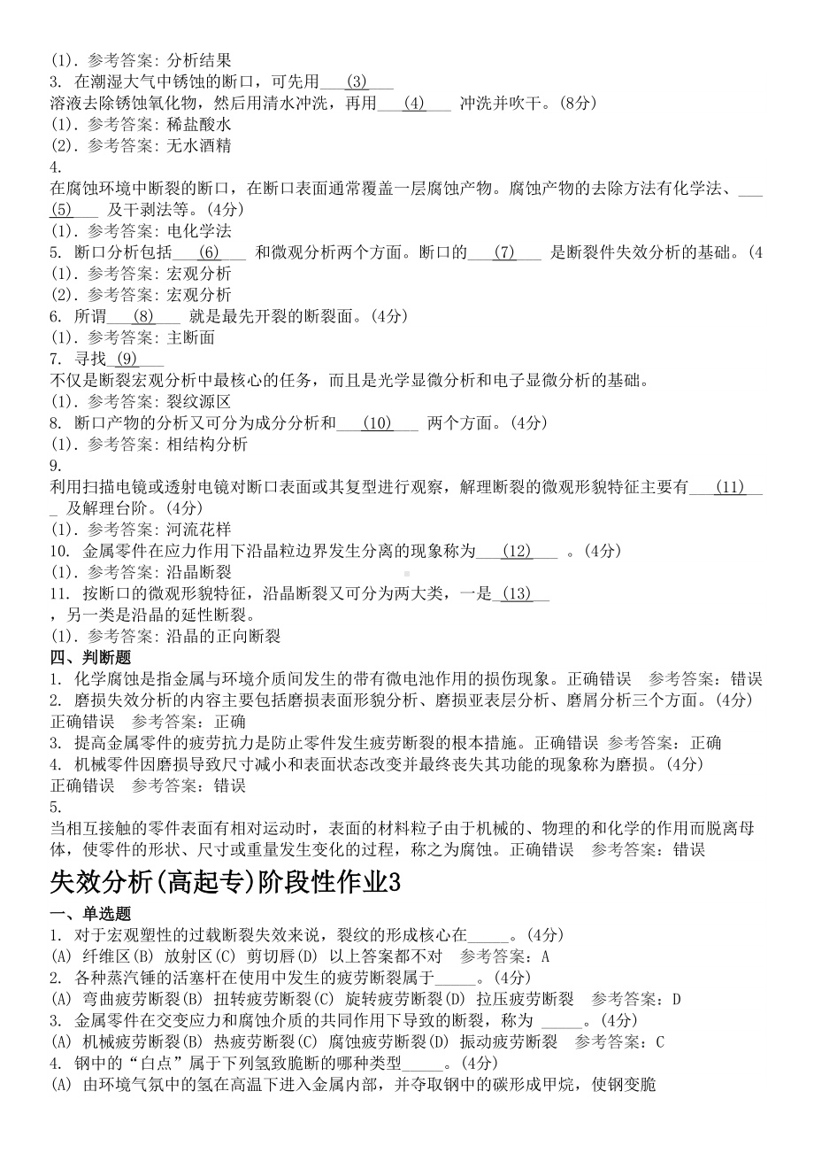 失效分析-地质大学期末开卷考试题库及答案(DOC 11页).docx_第3页