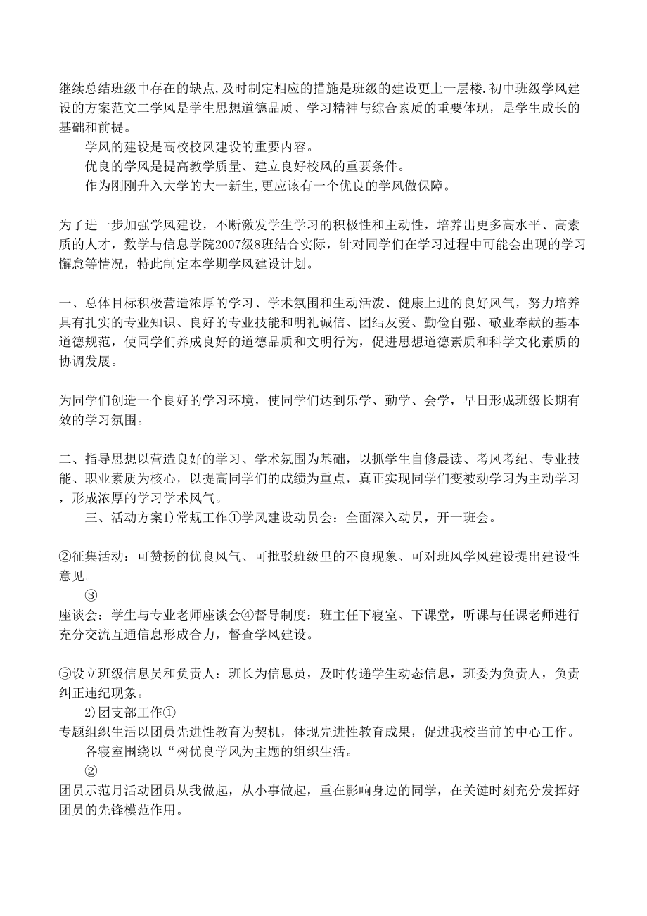 初中班级学风建设的方案(DOC 7页).docx_第2页