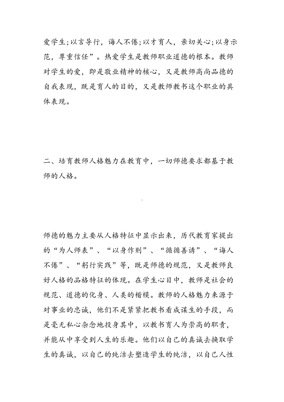 学习未成年人保护法幼师心得体会(DOC 16页).doc_第2页