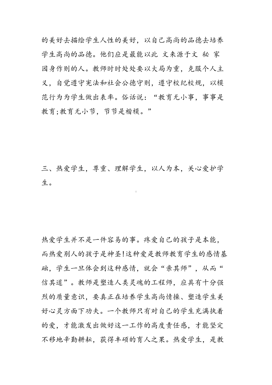 学习未成年人保护法幼师心得体会(DOC 16页).doc_第3页