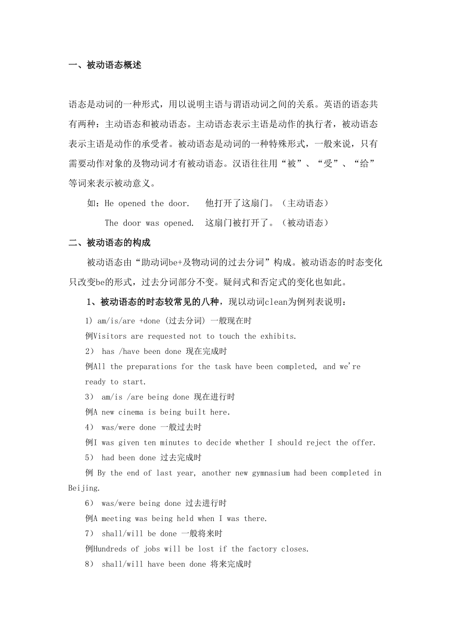 初中被动语态及练习题(DOC 11页).doc_第1页