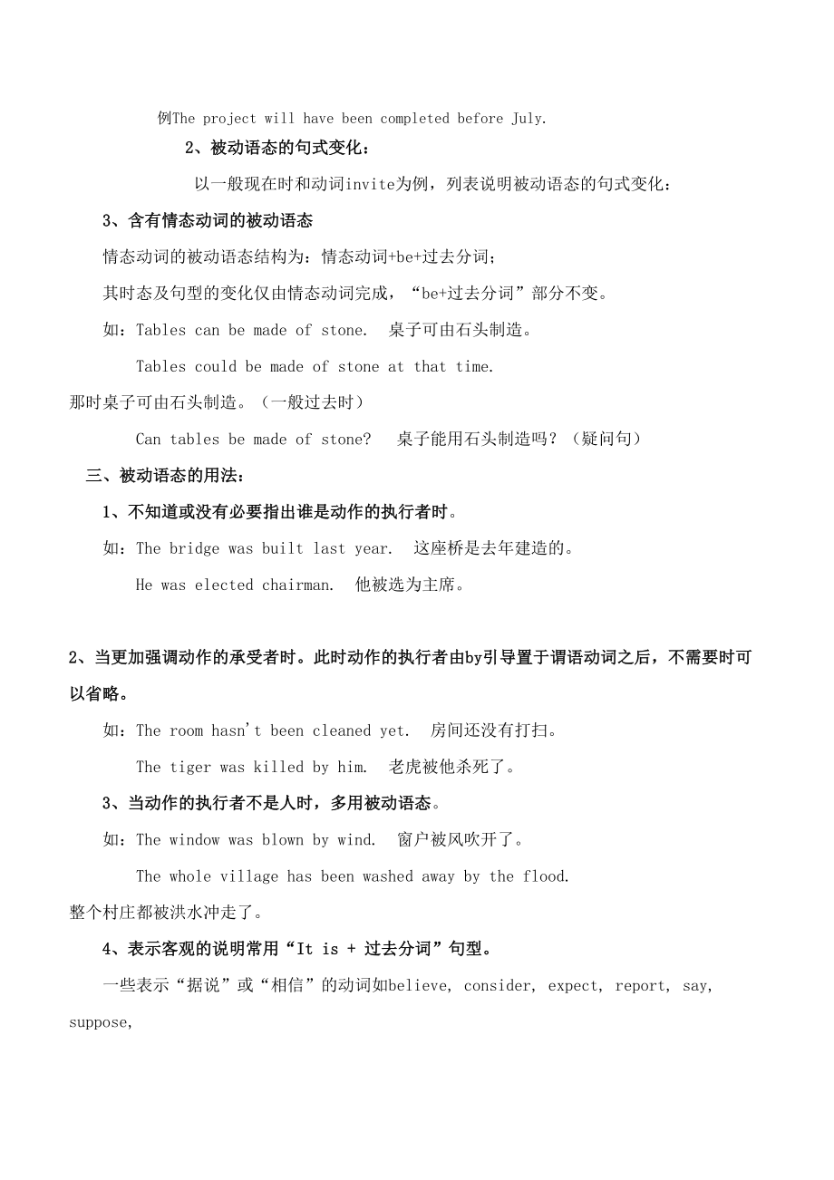 初中被动语态及练习题(DOC 11页).doc_第2页