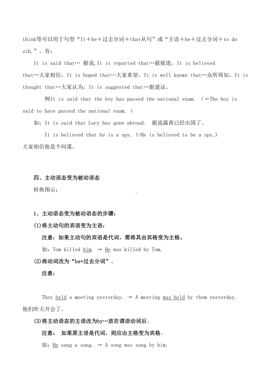 初中被动语态及练习题(DOC 11页).doc_第3页