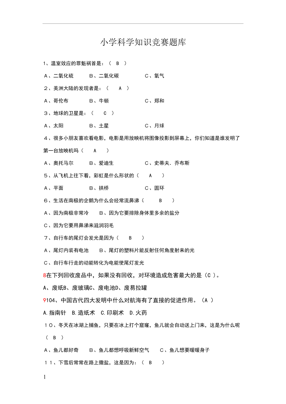 小学科学知识竞赛题库(DOC 5页).doc_第1页