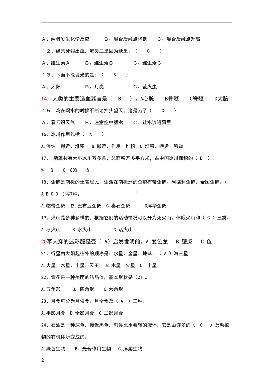 小学科学知识竞赛题库(DOC 5页).doc_第2页