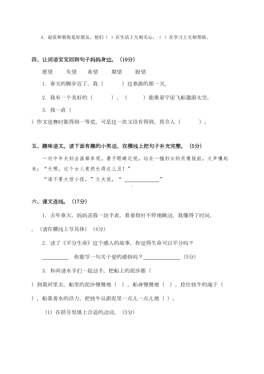 北师大版语文三年级下册期末试题和答案(DOC 10页).doc_第2页