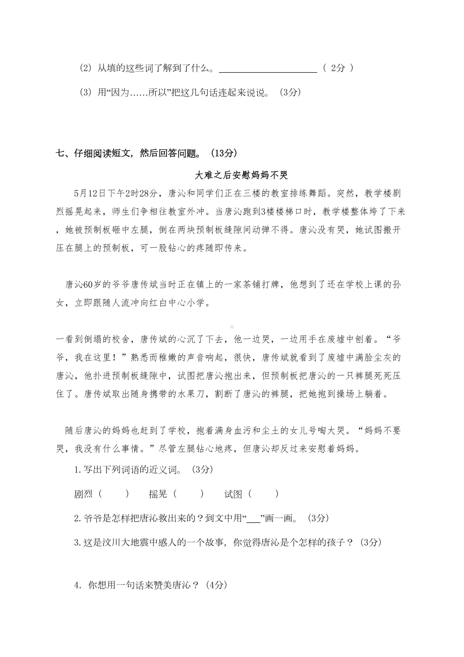 北师大版语文三年级下册期末试题和答案(DOC 10页).doc_第3页