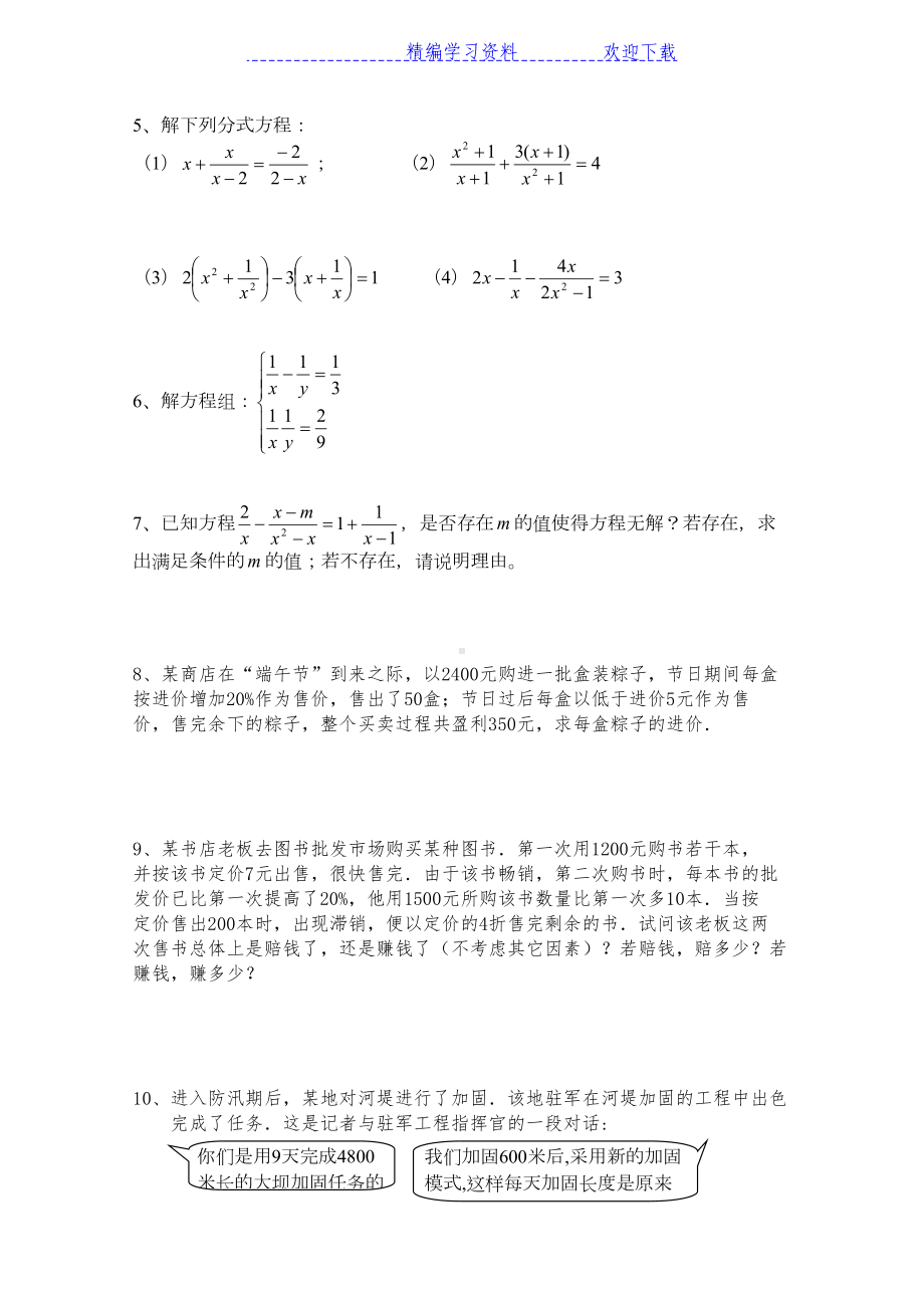 初二分式练习题及答案(DOC 6页).docx_第2页