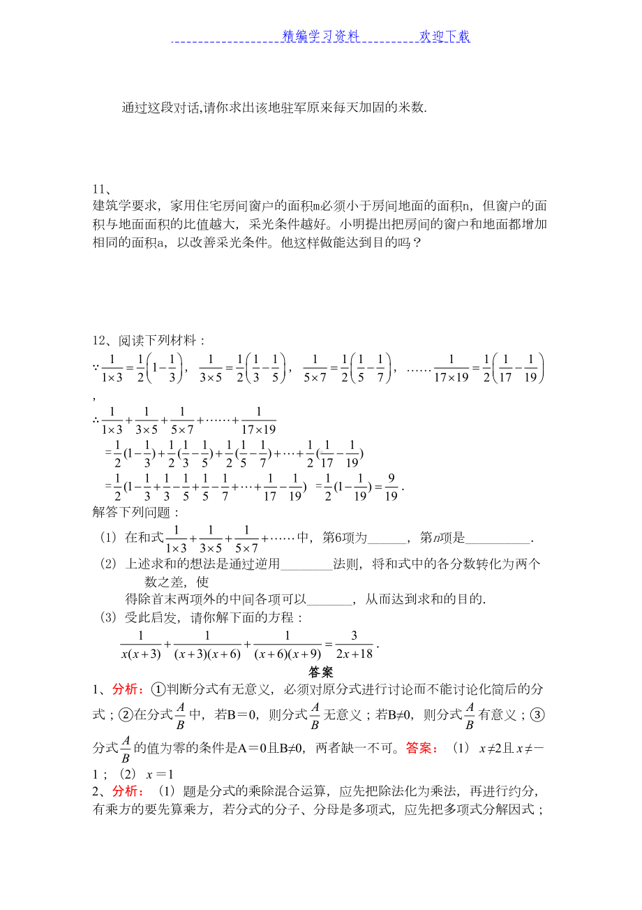 初二分式练习题及答案(DOC 6页).docx_第3页