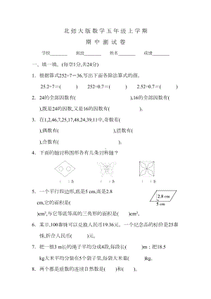 北师大版数学五年级上册《期中考试卷》含答案(DOC 8页).docx