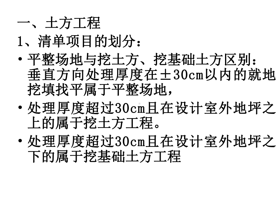 11工程量清单项目与组价精讲课件.ppt_第2页