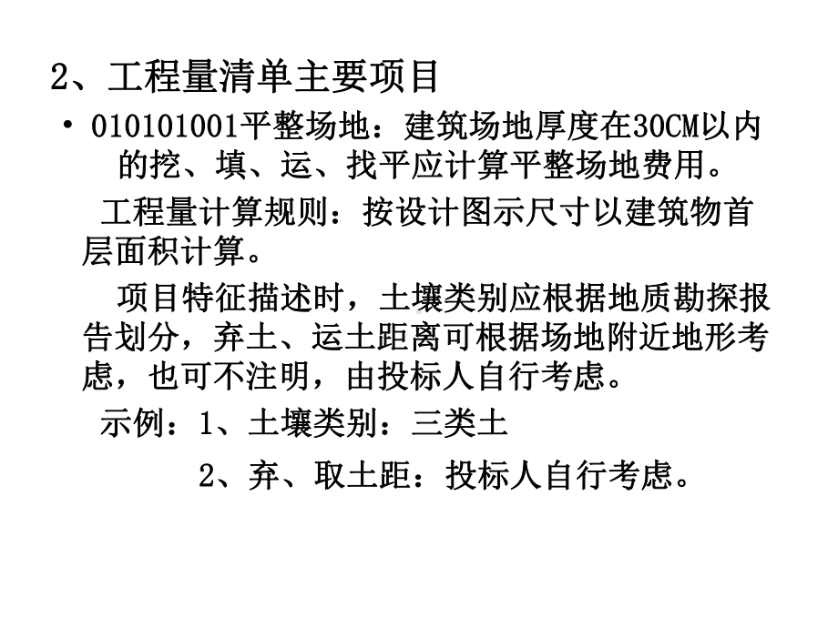 11工程量清单项目与组价精讲课件.ppt_第3页