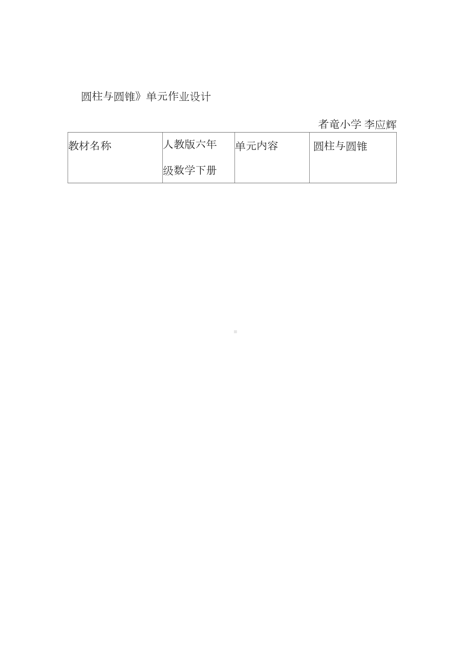 完整版单元作业设计模板小学数学(DOC 13页).docx_第1页