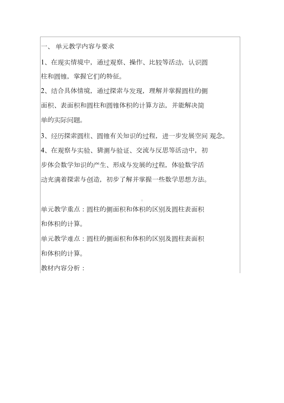 完整版单元作业设计模板小学数学(DOC 13页).docx_第2页