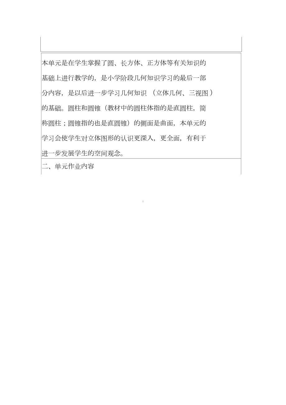 完整版单元作业设计模板小学数学(DOC 13页).docx_第3页