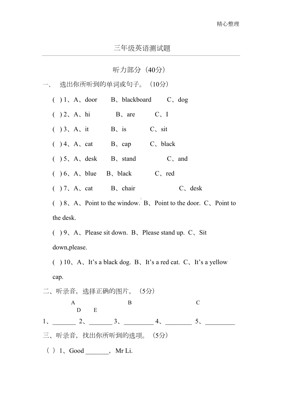 外研版(三起)三年级上册英语期中测试题(DOC 8页).doc_第1页