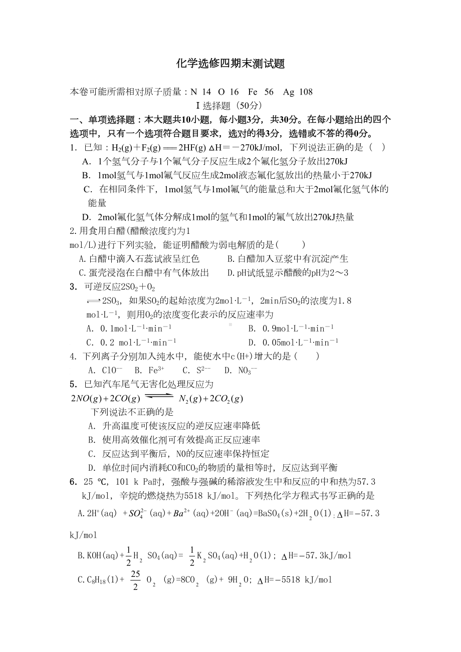 化学选修四期末测试题含答案(DOC 6页).doc_第1页