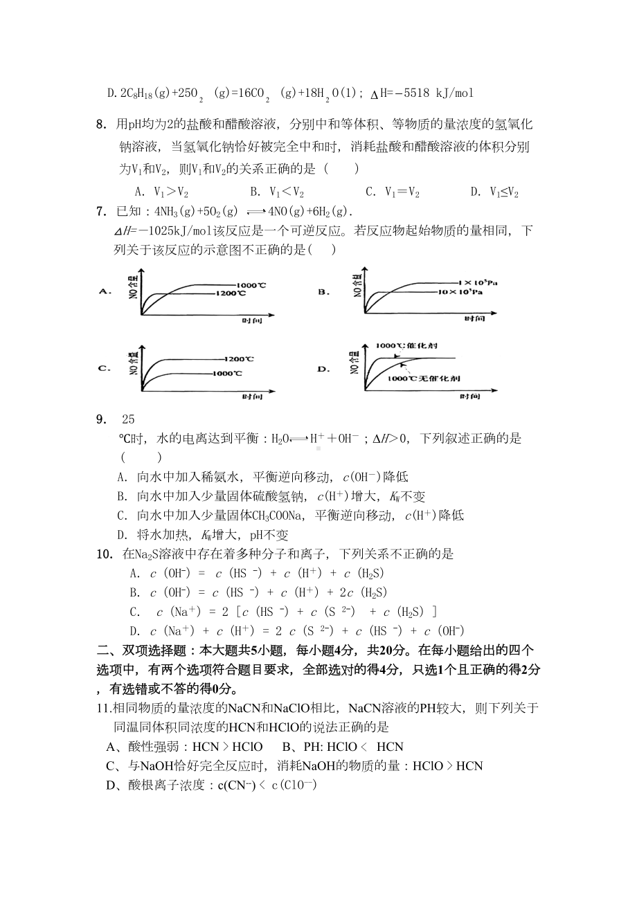 化学选修四期末测试题含答案(DOC 6页).doc_第2页