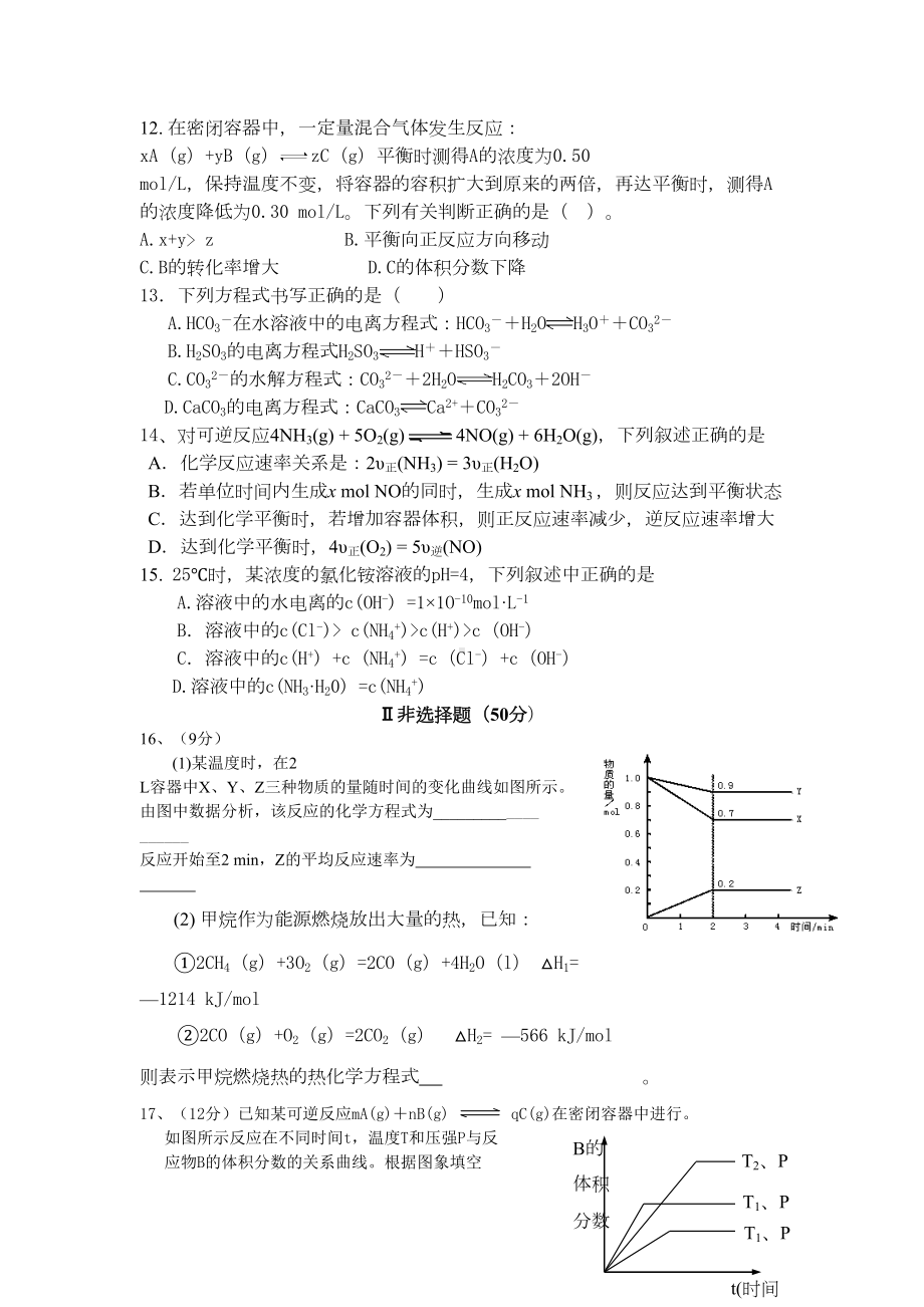 化学选修四期末测试题含答案(DOC 6页).doc_第3页