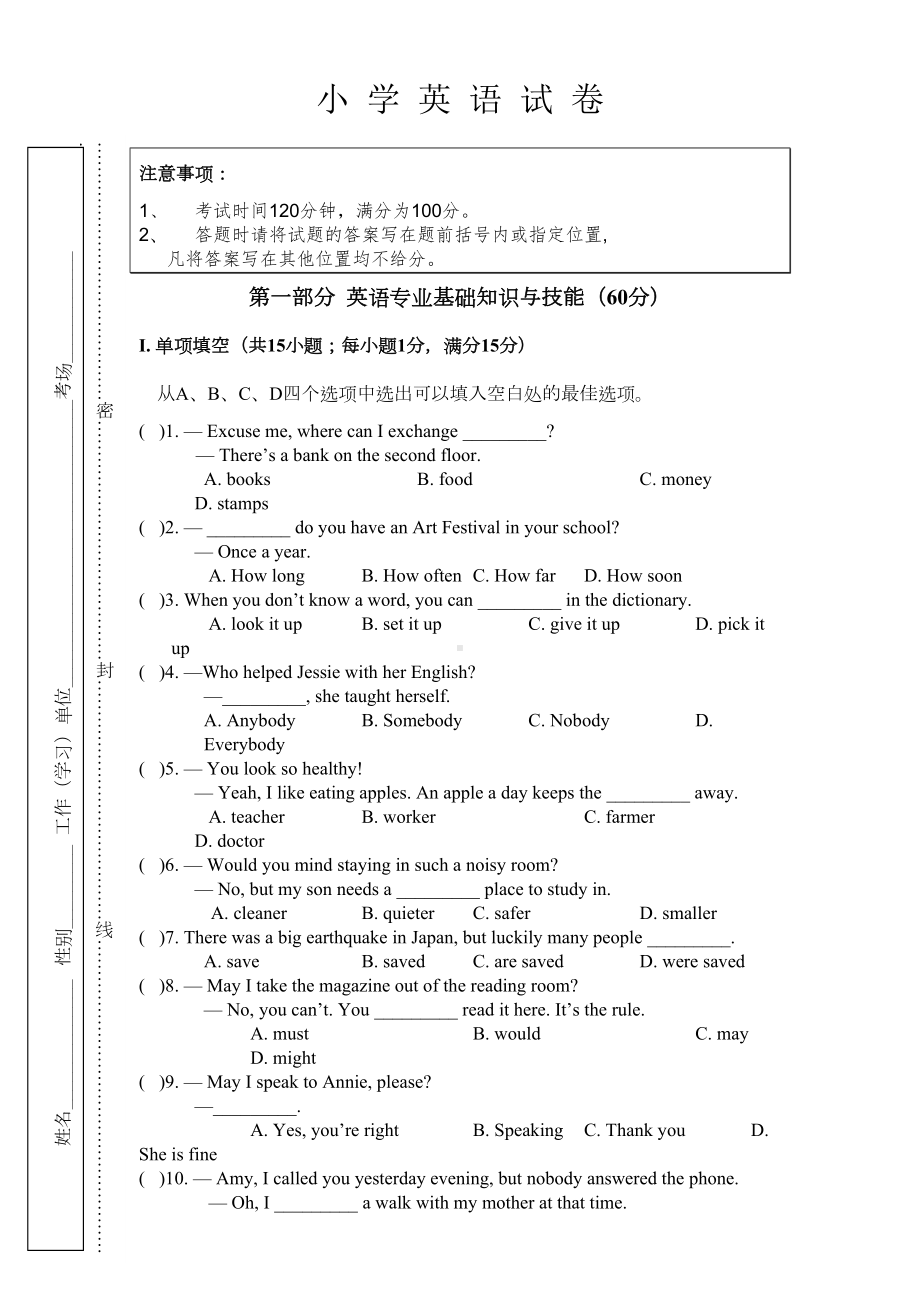 小学英语教师业务考试试题及答案(DOC 10页).doc_第1页