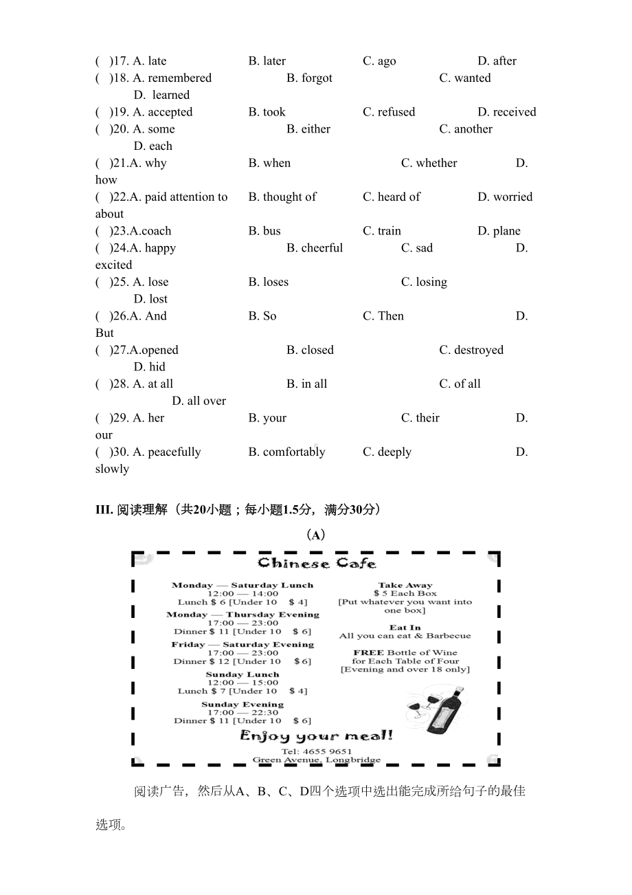 小学英语教师业务考试试题及答案(DOC 10页).doc_第3页