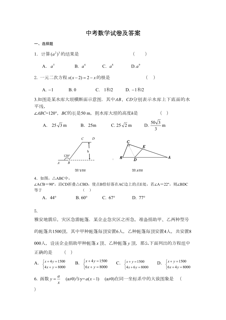 宁夏中考数学试卷和答案(DOC 10页).doc_第1页