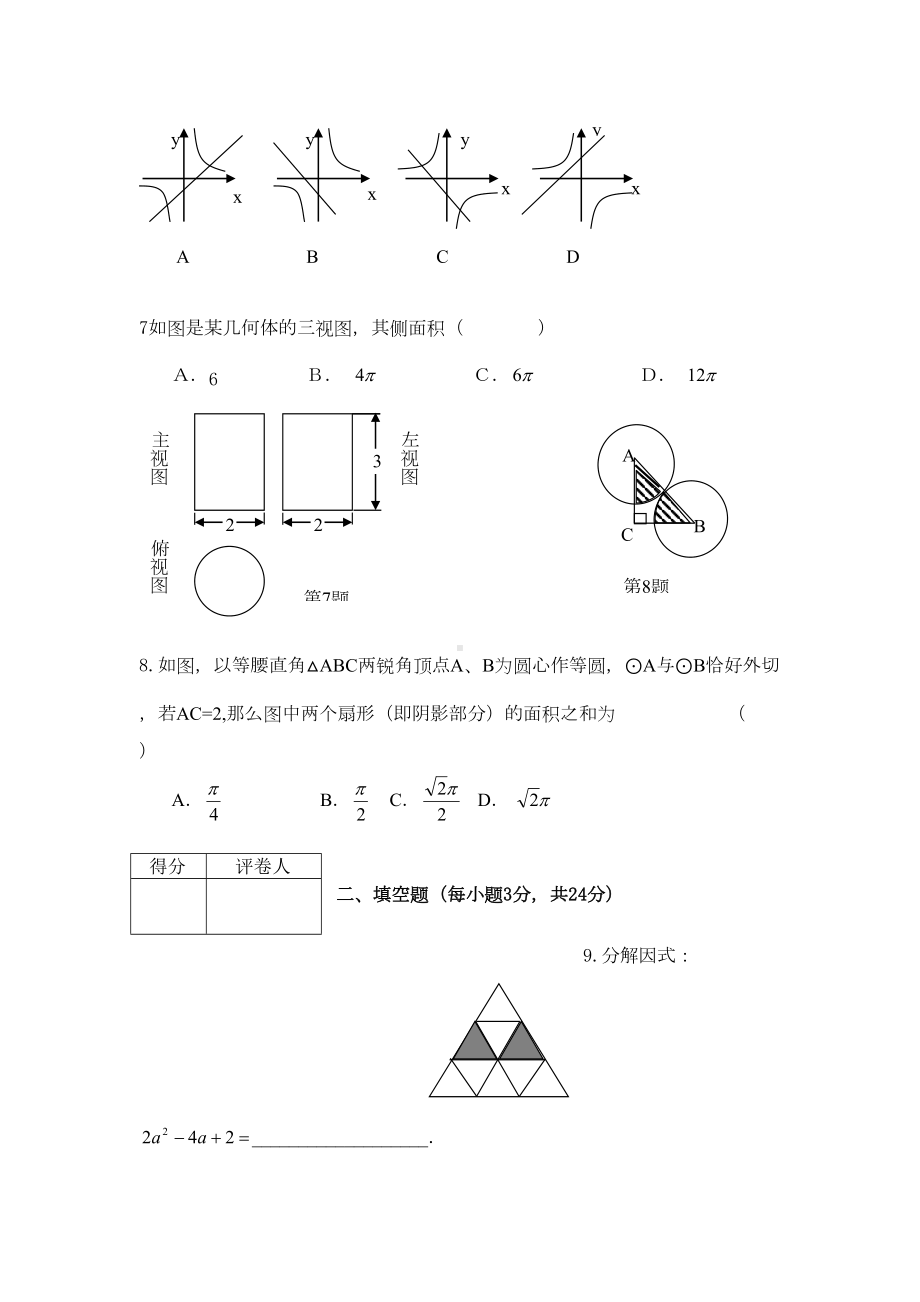 宁夏中考数学试卷和答案(DOC 10页).doc_第2页