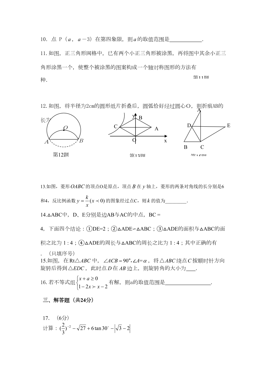 宁夏中考数学试卷和答案(DOC 10页).doc_第3页