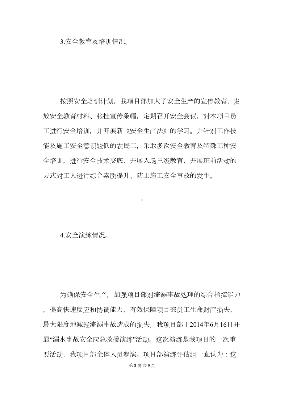 安全总监见习期满工作总结(DOC 9页).docx_第3页