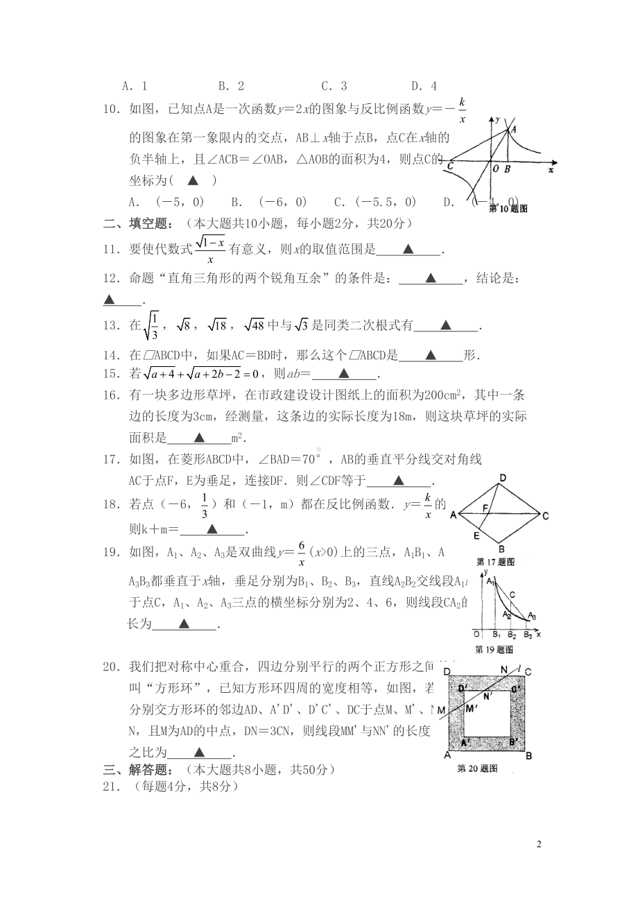 华师大版初中数学八年级下册期末测试题(DOC 8页).doc_第2页