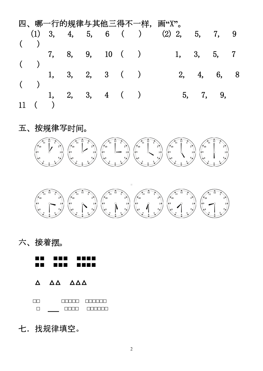 小学一年级数学下册找规律专项练习题(DOC 6页).doc_第2页