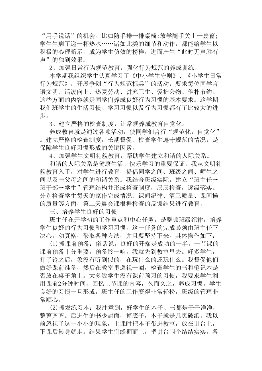 小学班主任述职报告(DOC 5页).docx_第2页