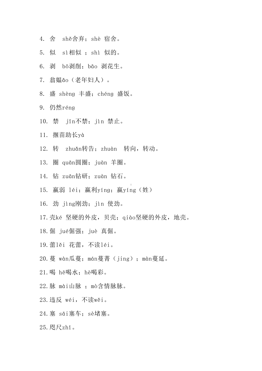 小学三年级语文上下册易错字归纳练习(全)(DOC 8页).docx_第3页