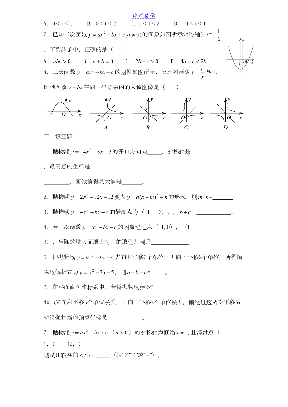 初中数学-二次函数的图像与性质-同步习题及答案2(DOC 9页).docx_第2页