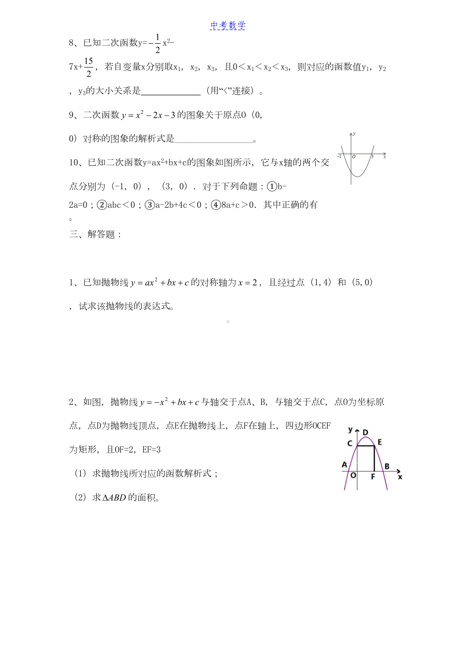 初中数学-二次函数的图像与性质-同步习题及答案2(DOC 9页).docx_第3页