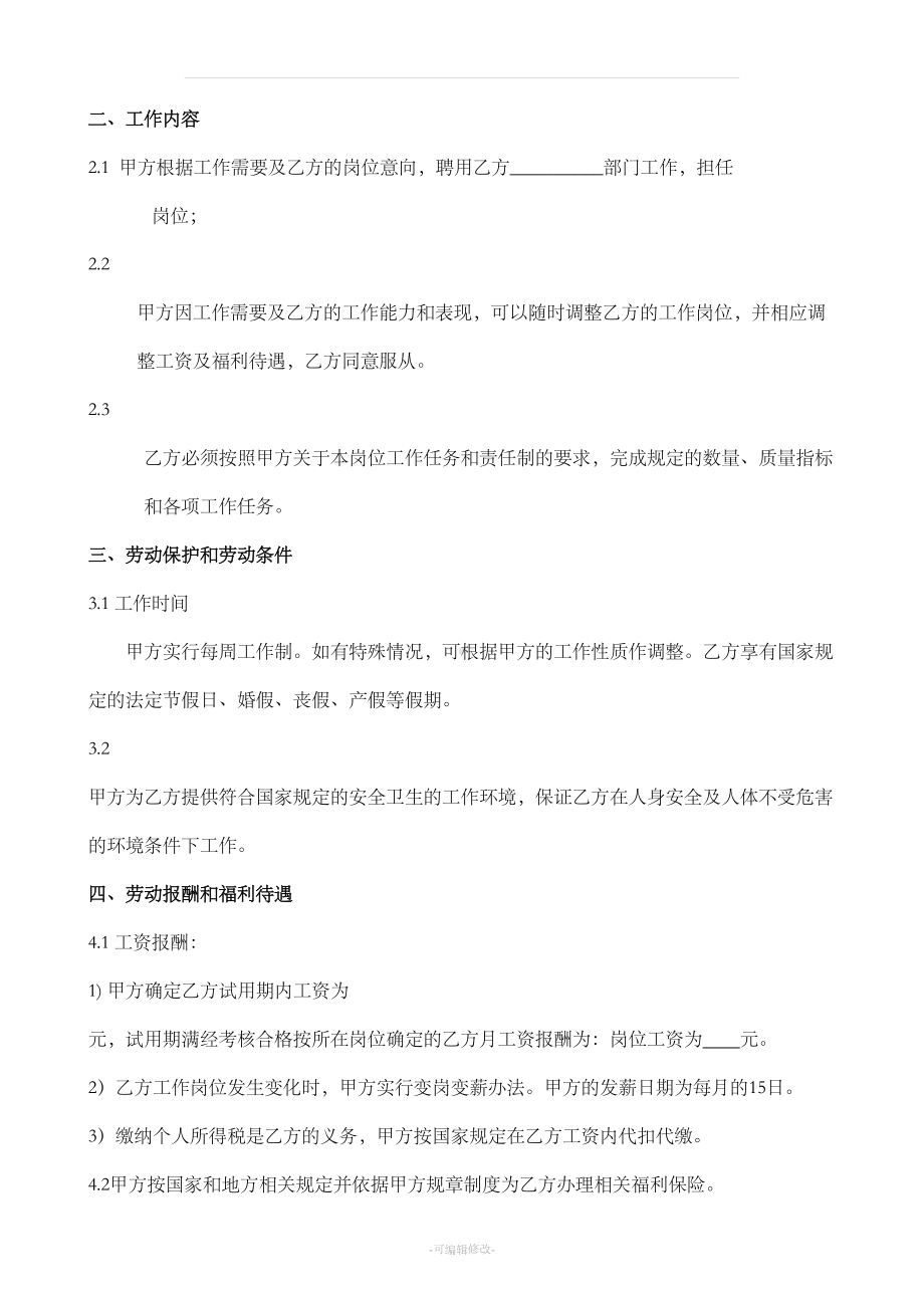 培训机构教师聘用合同新版(DOC 7页).doc_第2页