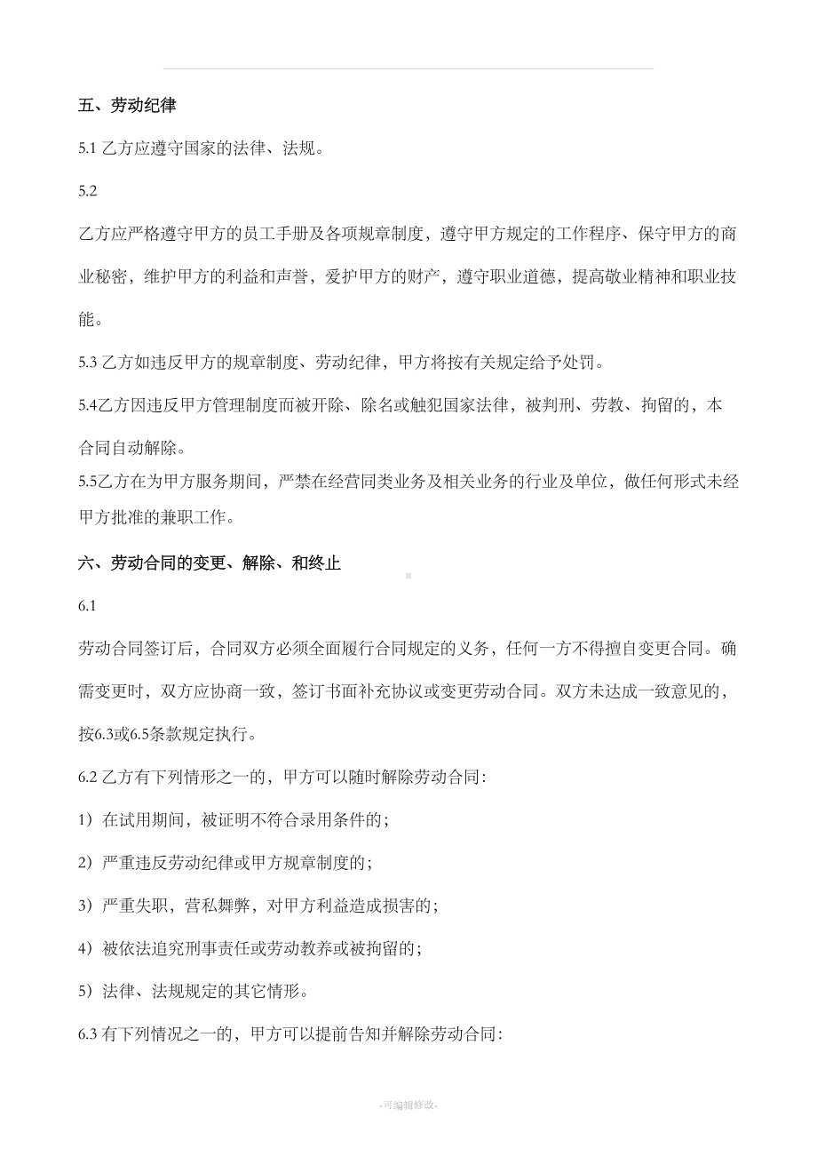 培训机构教师聘用合同新版(DOC 7页).doc_第3页