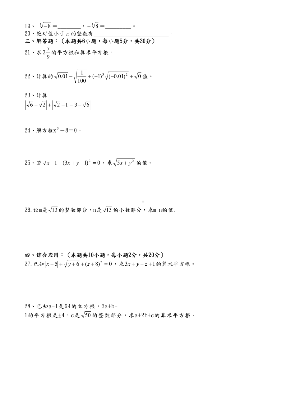 华师大版八年级数学上册全套单元试卷(DOC 23页).docx_第2页