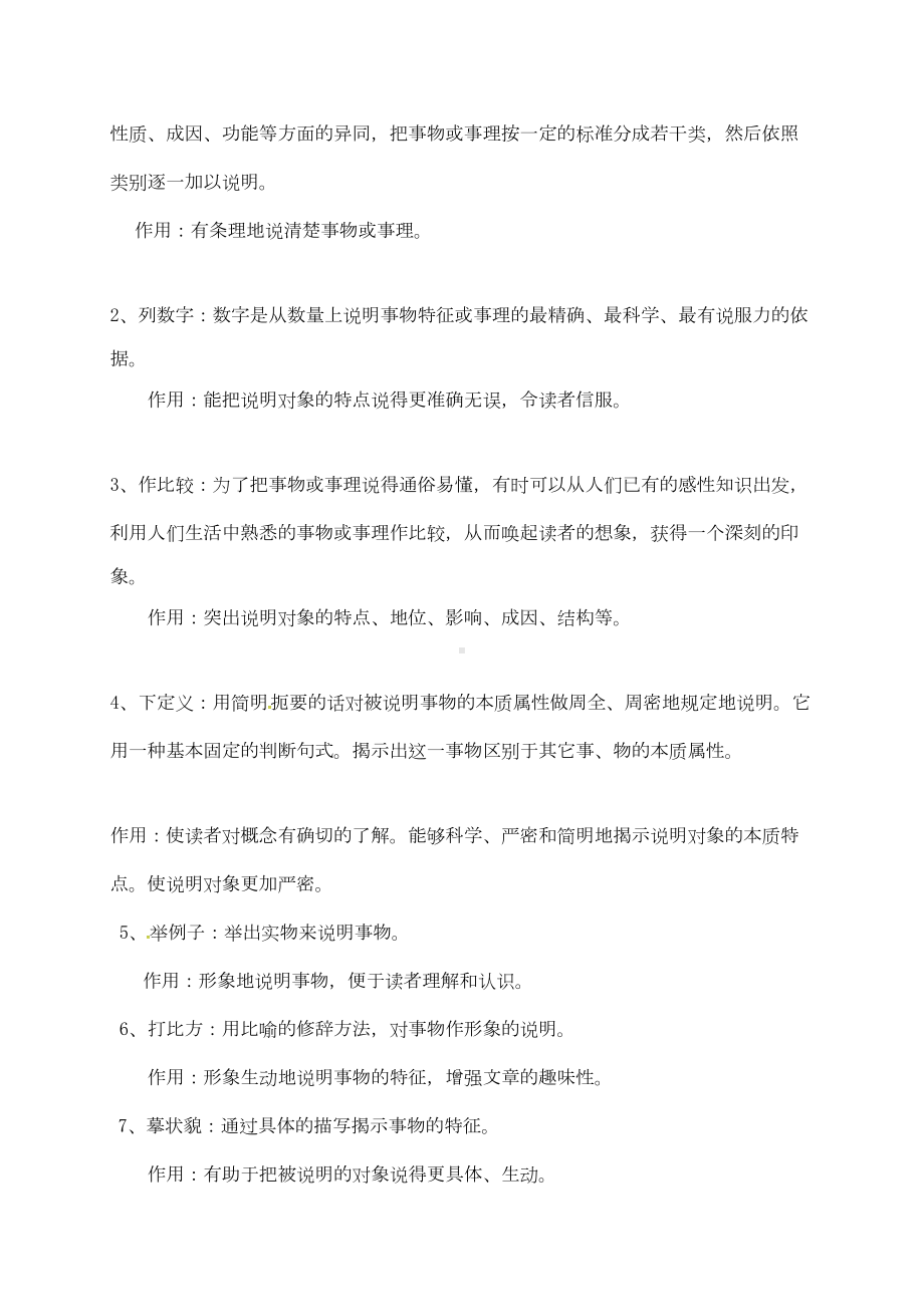 初中语文说明文阅读知识汇总总结(DOC 8页).doc_第3页