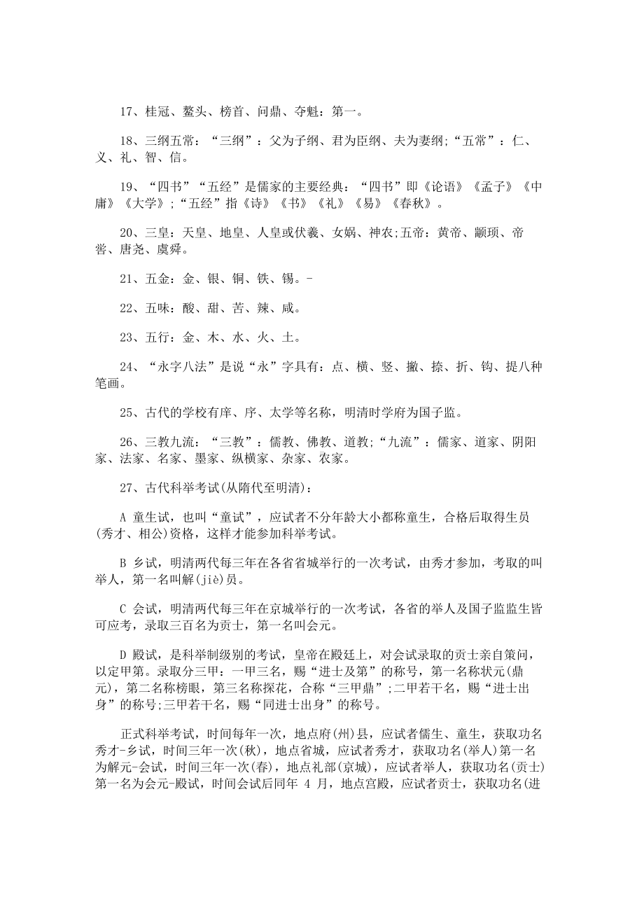 高二语文学考重要记录知识点笔记.docx_第3页