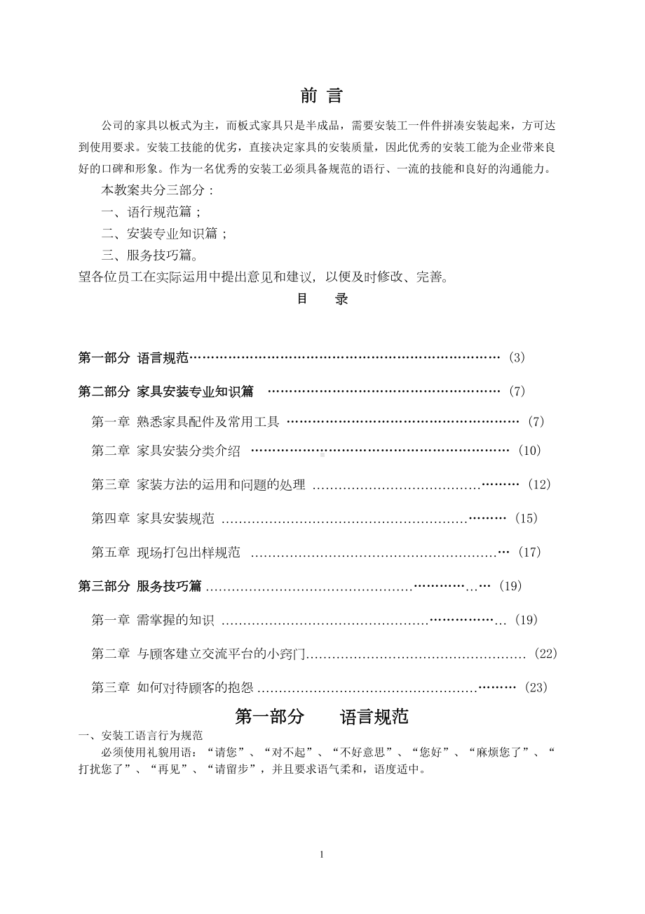 家具安装工培训教案(DOC)(DOC 11页).doc_第1页