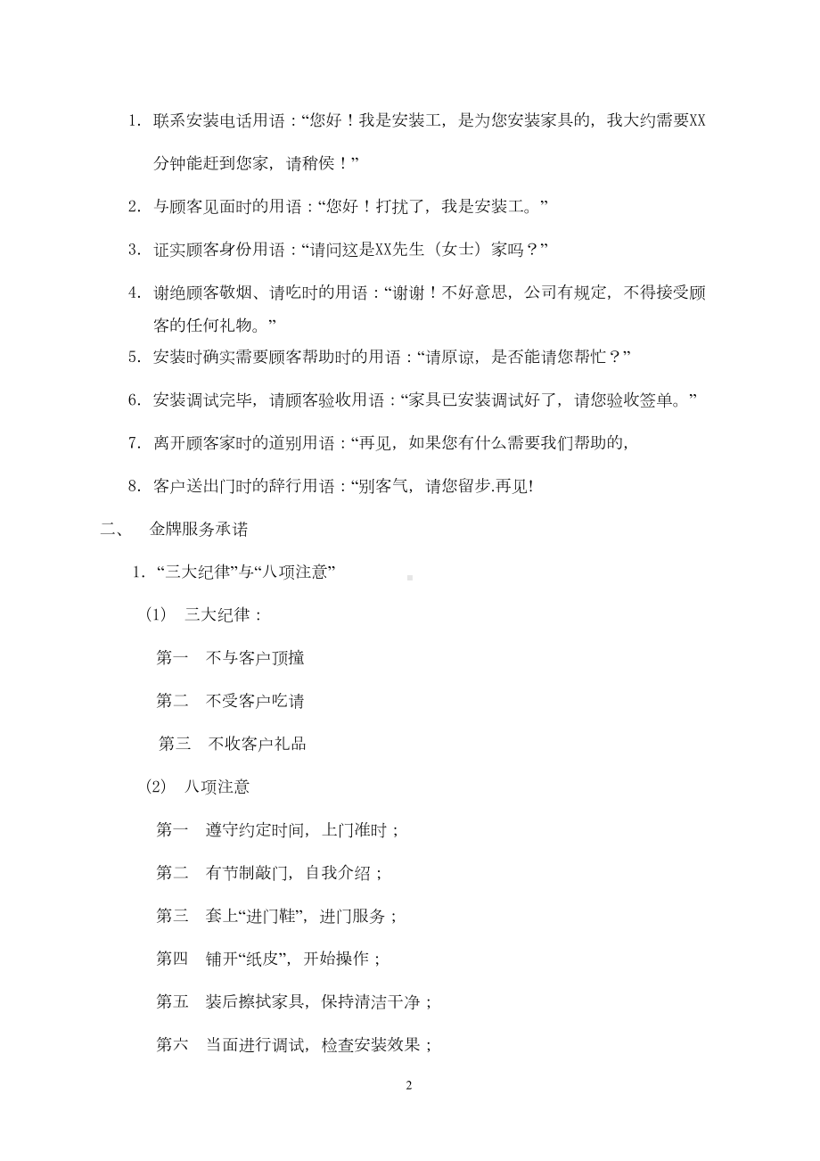 家具安装工培训教案(DOC)(DOC 11页).doc_第2页