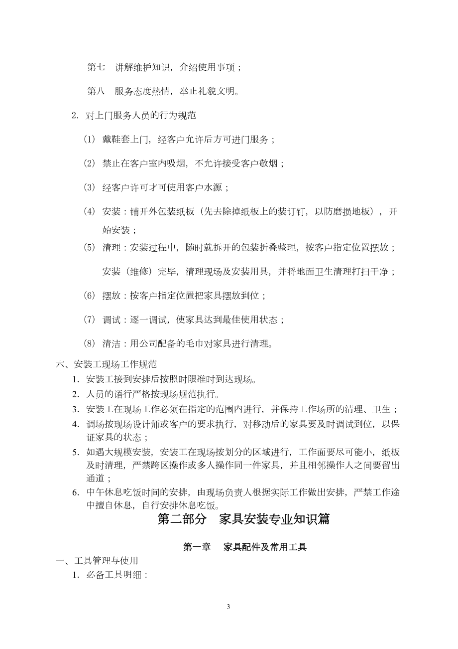 家具安装工培训教案(DOC)(DOC 11页).doc_第3页