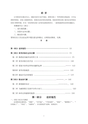 家具安装工培训教案(DOC)(DOC 11页).doc