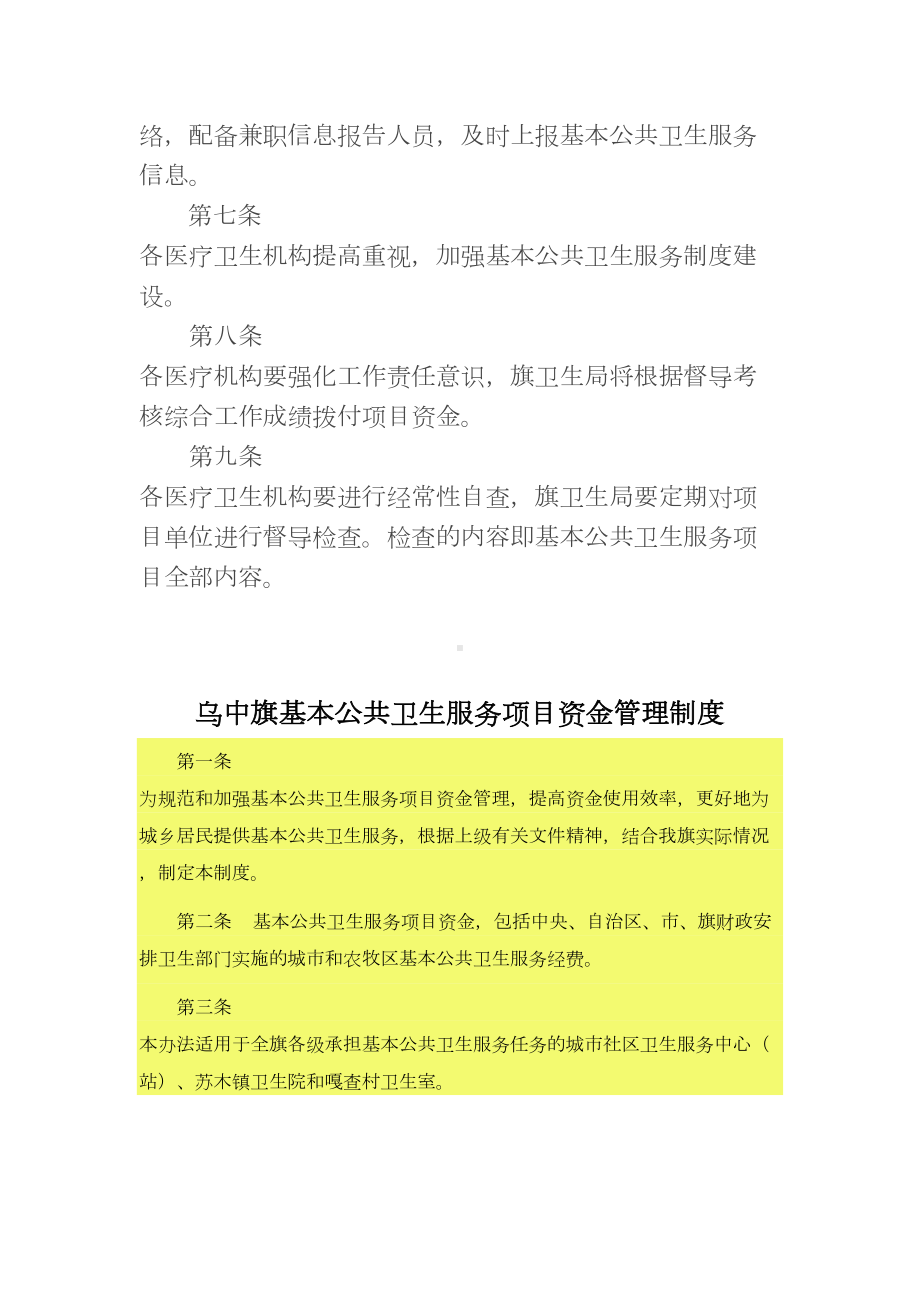 基本公共卫生服务督导制度(DOC 11页).doc_第2页