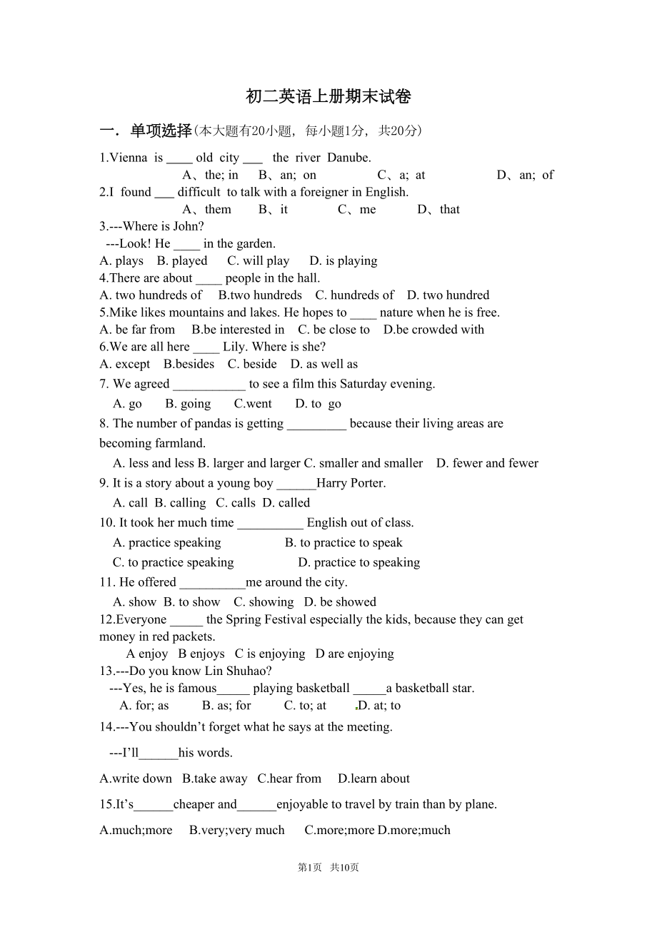 外研版初二上英语期末试卷及答案(DOC 9页).doc_第1页