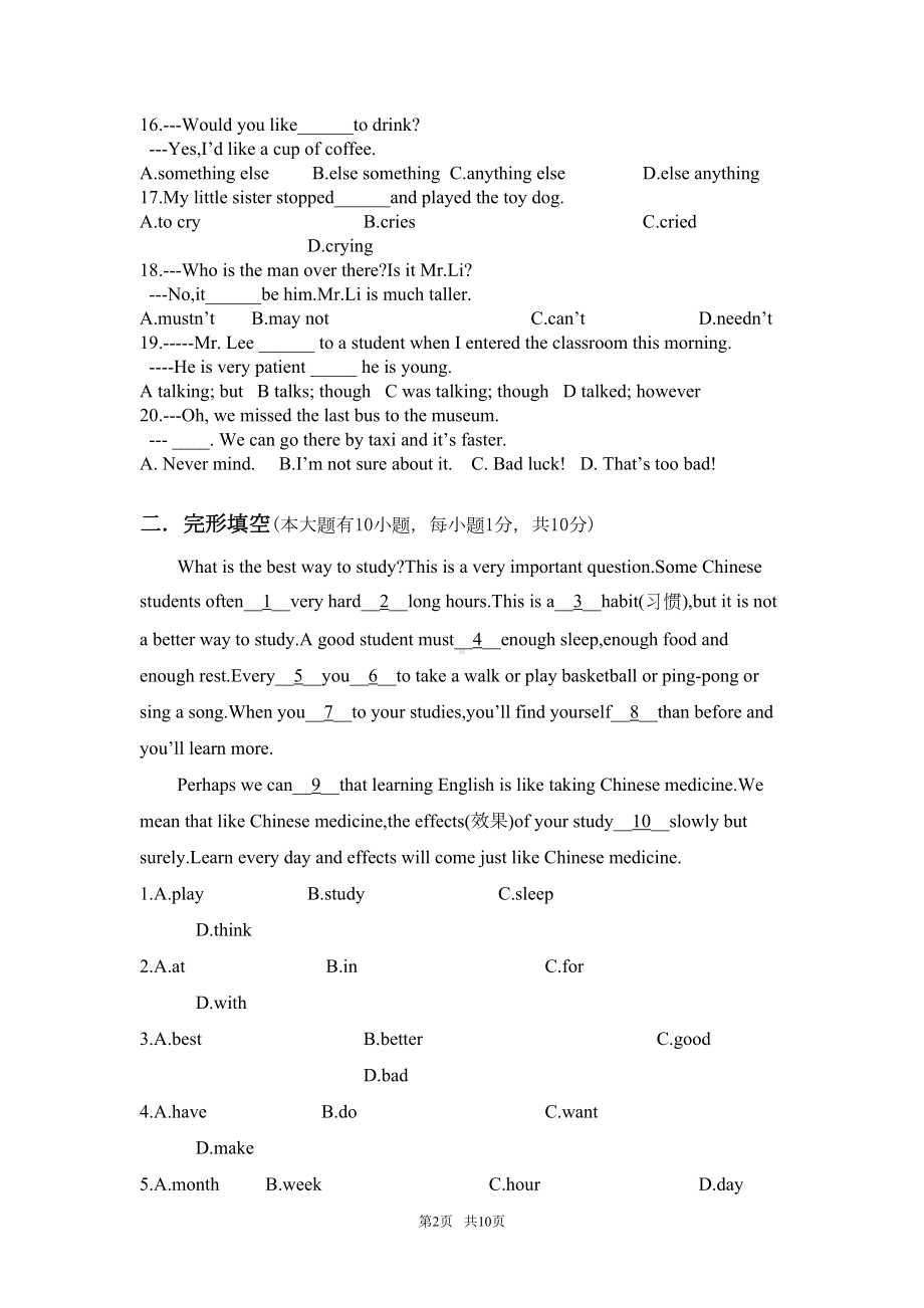 外研版初二上英语期末试卷及答案(DOC 9页).doc_第2页