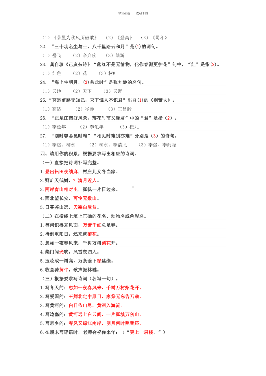 小学校园诗词大赛练习题(DOC 4页).doc_第3页